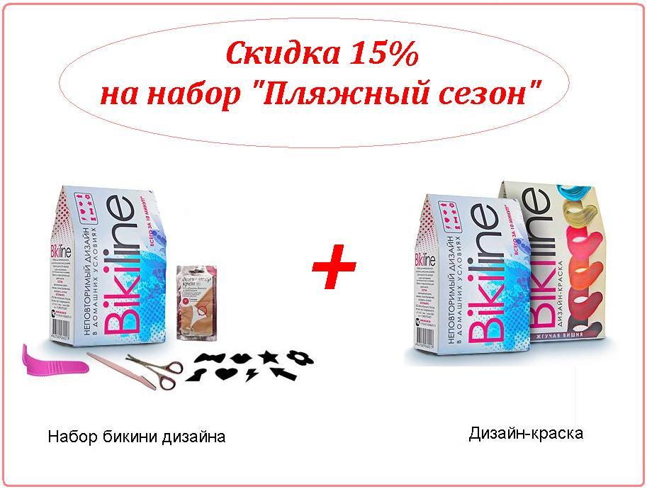 Набор "Пляжный сезон" со скидкой 15%